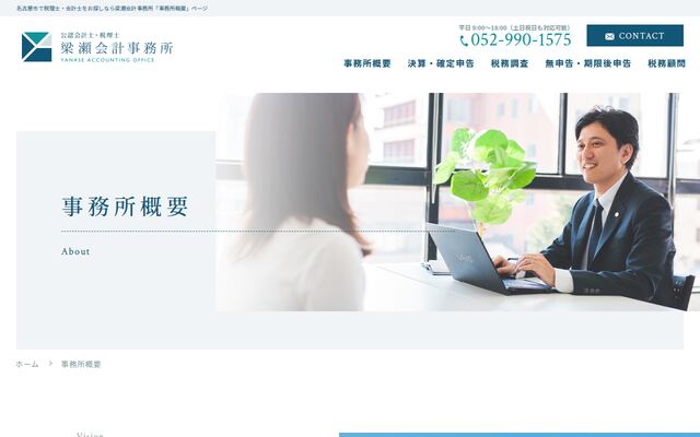 公認会計士・税理士梁瀬会計事務所の公式サイト