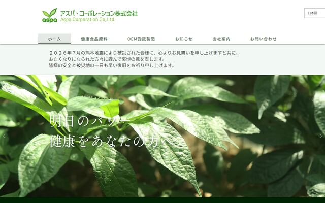アスパ・コーポレーション株式会社
