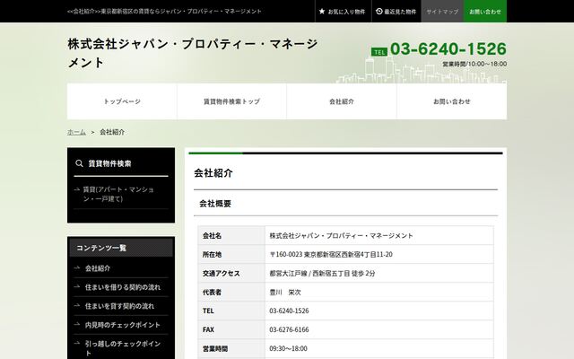 株式会社ジャパン・プロパティー・マネージメントの公式サイト