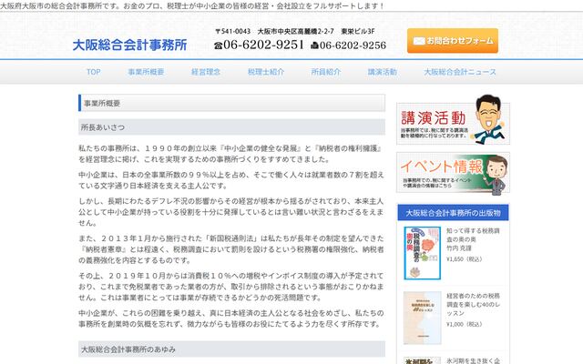 株式会社大阪総合会計事務所