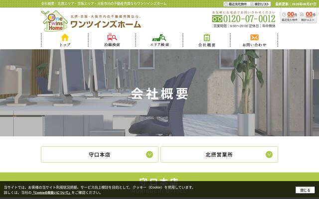 株式会社ワンツインズホームの公式サイト