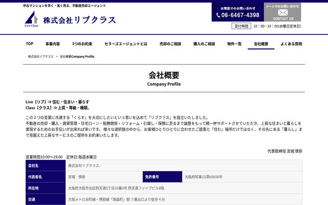 株式会社リブクラスの公式サイト