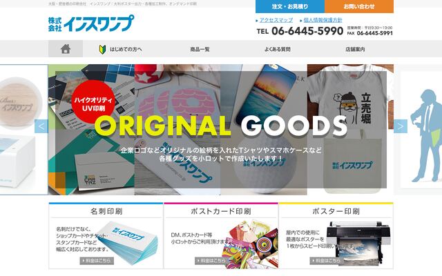 株式会社インスワンプの公式サイト