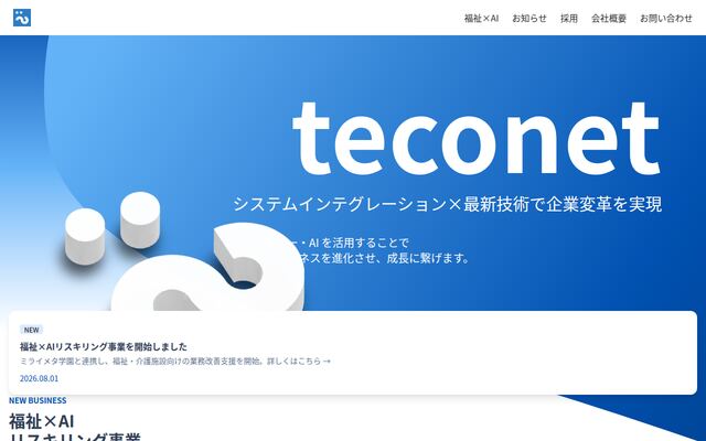 テコネット株式会社
