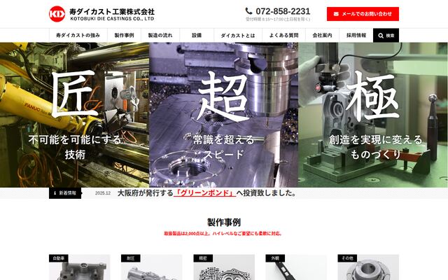 寿ダイカスト工業株式会社の公式サイト