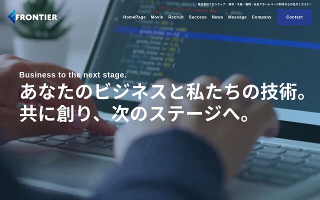 株式会社フロンティアの公式サイト