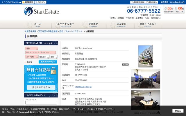 株式会社ＳｔａｒｔＥｓｔａｔｅの公式サイト