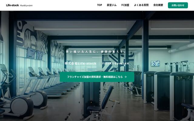 株式会社Ｌｉｆｅ－ｓｔｏｃｋの公式サイト