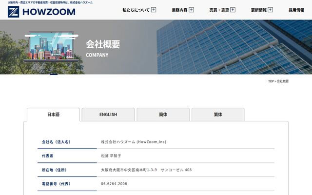 株式会社ハウズームの公式サイト
