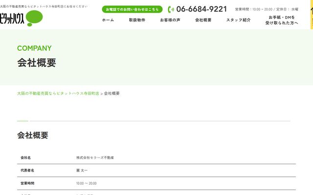 株式会社セラーズ不動産の公式サイト