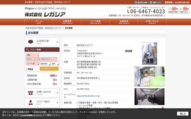 株式会社レガシアの公式サイト