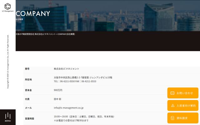 株式会社ＬＣマネジメントの公式サイト