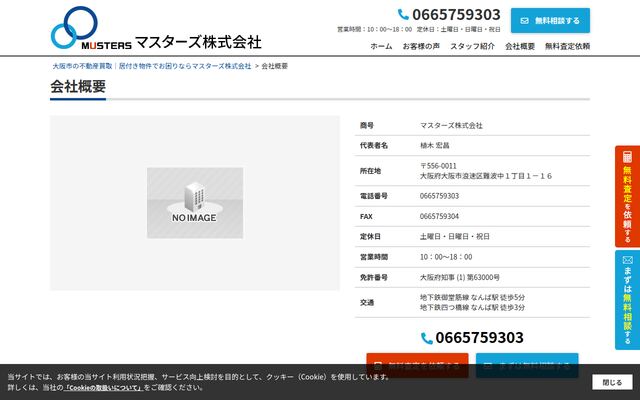 マスターズ株式会社