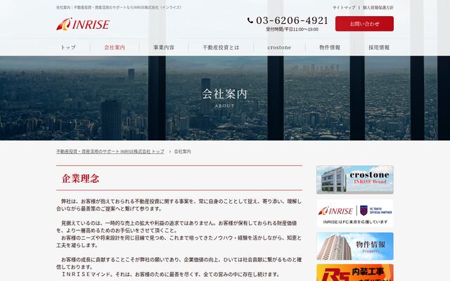 ＩＮＲＩＳＥ株式会社の公式サイト