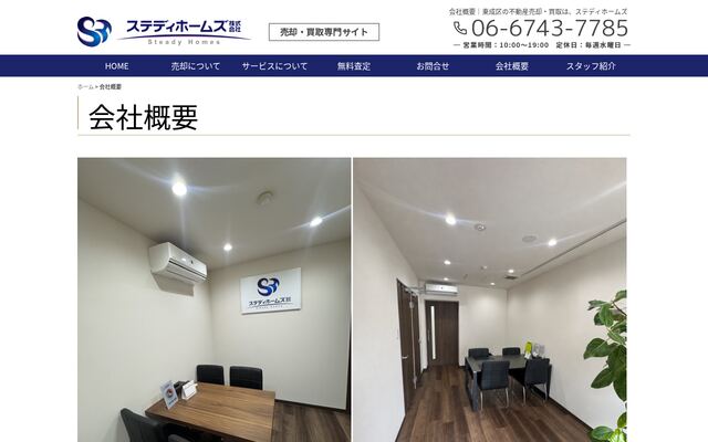 ステディホームズ株式会社の公式サイト