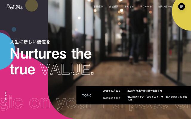 ポルムス株式会社の公式サイト