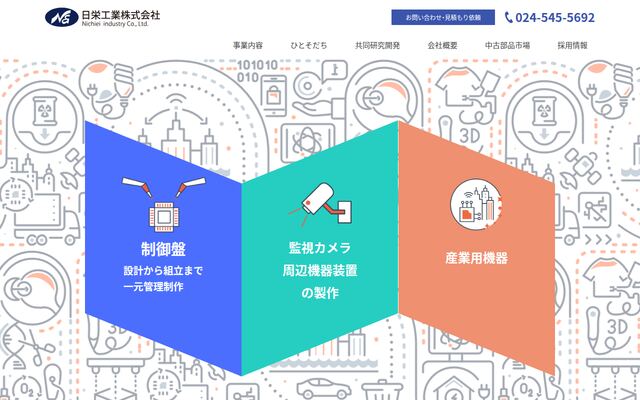 日栄工業株式会社の公式サイト