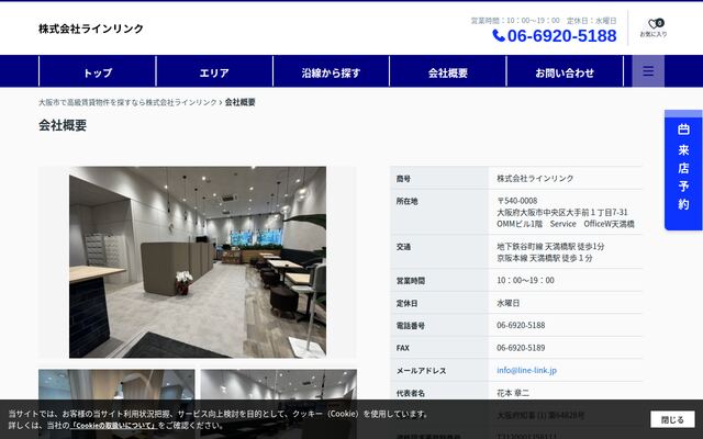 株式会社ラインリンクの公式サイト