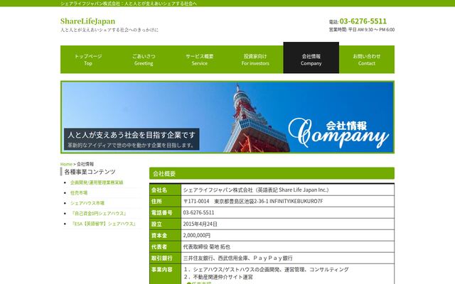 シェアライフジャパン株式会社の公式サイト