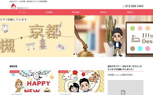 株式会社アクシアの公式サイト