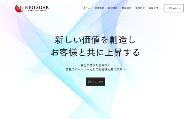 株式会社ＮＥＯソアーの公式サイト
