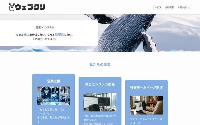 株式会社ウェブクリエーションの公式サイト