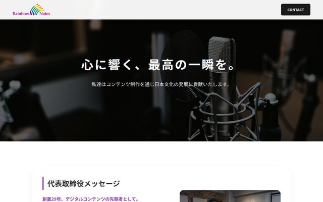 株式会社レインボー・ノーツ