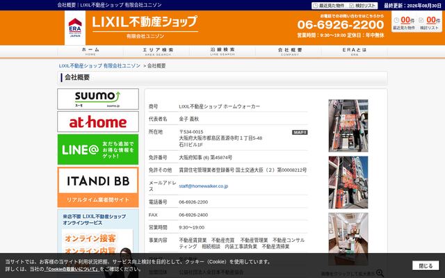 有限会社ユニゾンの公式サイト
