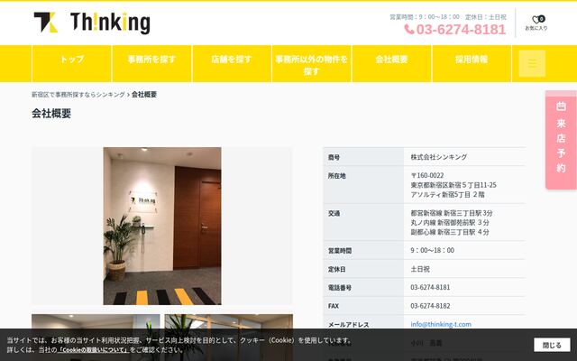 株式会社シンキング
