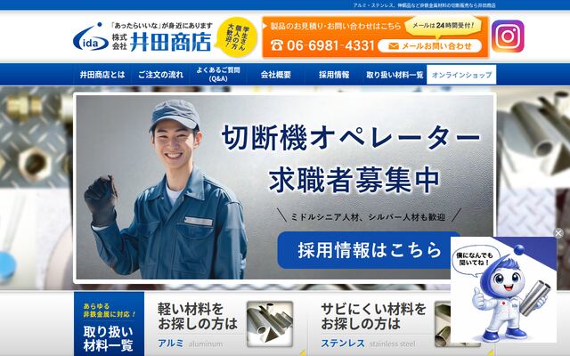 株式会社井田商店の公式サイト
