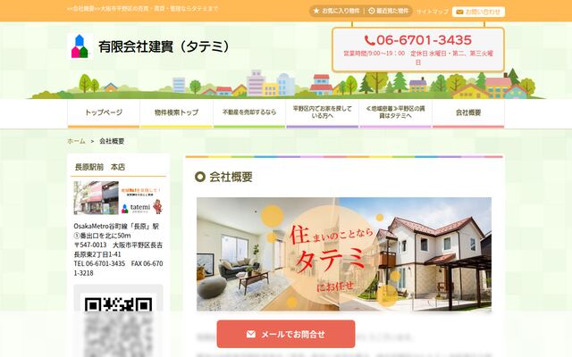 有限会社建實の公式サイト