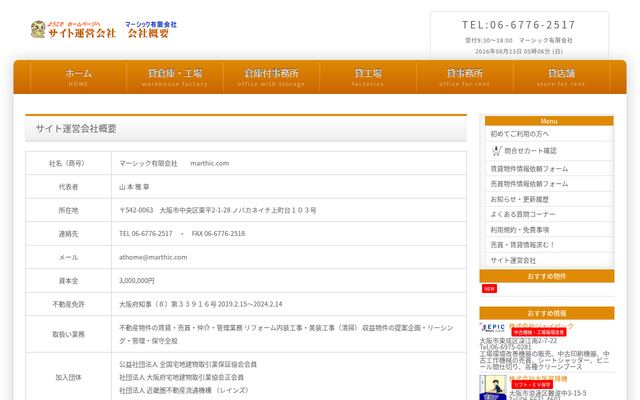 マーシック有限会社の公式サイト