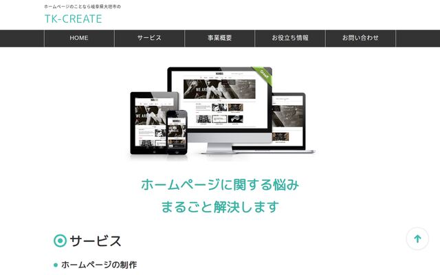 株式会社ＴＫｃｒｅａｔｅの公式サイト
