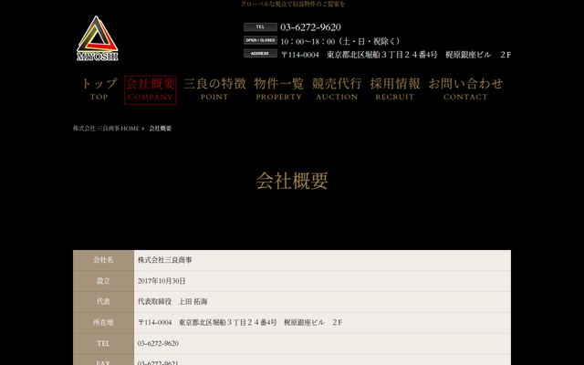 株式会社三良商事