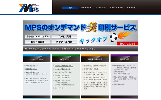 メディア・プロモーション・サービス株式会社の公式サイト