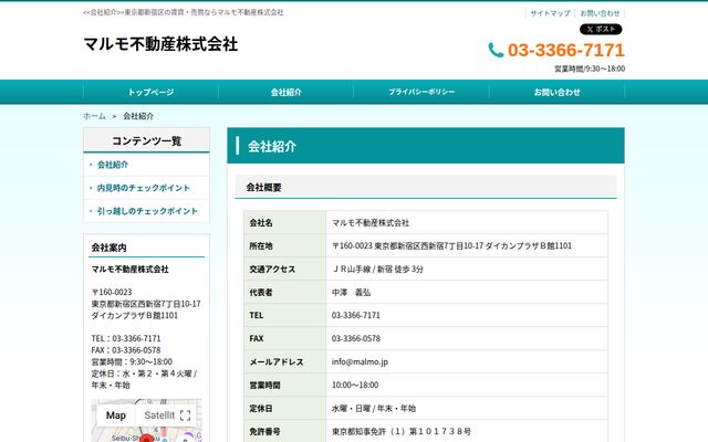 マルモ不動産株式会社の公式サイト