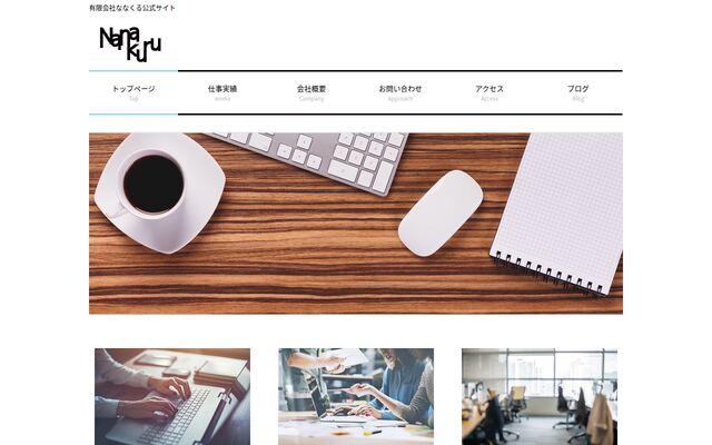 有限会社ななくるの公式サイト