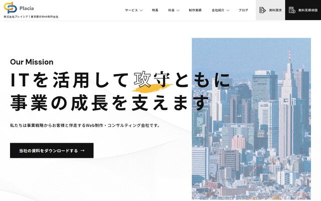 株式会社Ｐｌａｃｉａの公式サイト