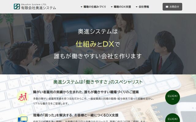 有限会社奥進システムの公式サイト