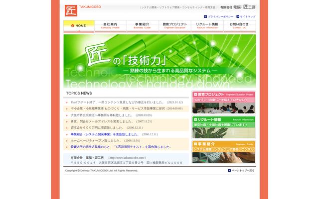 有限会社電脳・匠工房の公式サイト