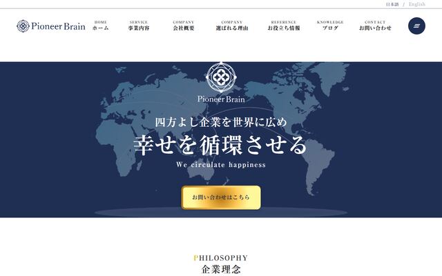 パイオニアブレイン株式会社の公式サイト