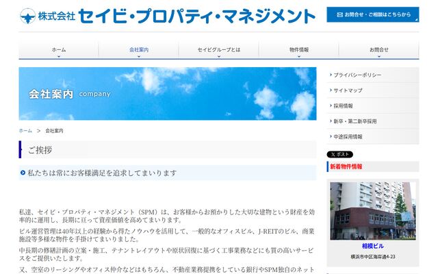 株式会社セイビ・プロパティ・マネジメントの公式サイト