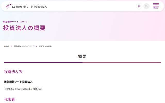 阪急阪神リート投資法人の公式サイト