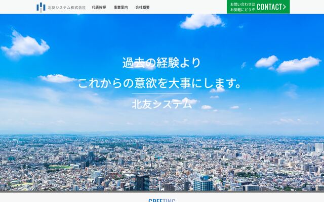 北友システム株式会社