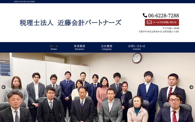 税理士法人近藤会計パートナーズの公式サイト