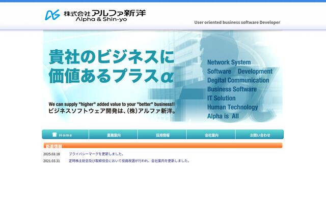 株式会社アルファ新洋
