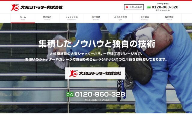 大和シヤツター株式会社