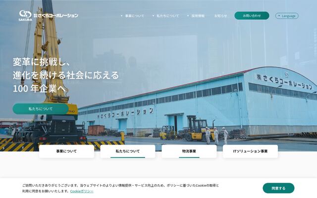株式会社さくらコーポレーションの公式サイト