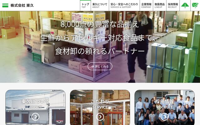株式会社東久の公式サイト