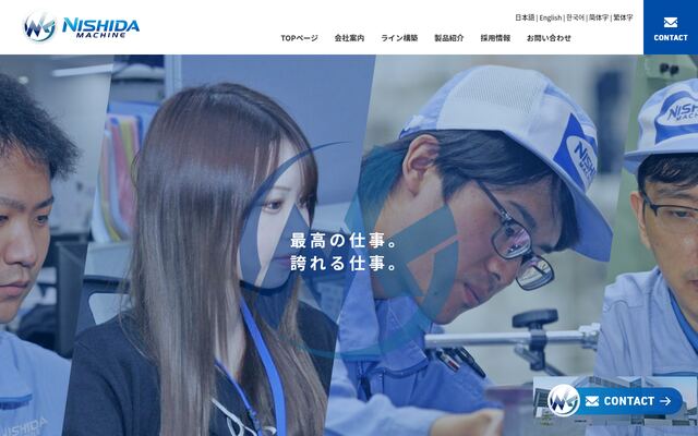 株式会社西田機械工作所